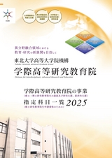 指定科目一覧