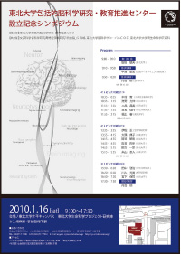 東北大学包括的脳科学研究・教育推進センター設立記念シンポジウム