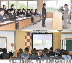 写真上：証書伝達式　写真下：渡邉剛名誉教授講演