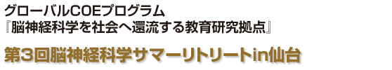 グローバルCOEプログラム『変動地球惑星学の統合教育研究拠点』