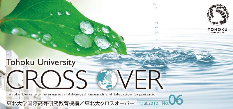 Tohoku University CROSS OVER / 東北大学国際高等研究教育機構／東北大クロスオーバー