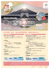 クロスオーバー63